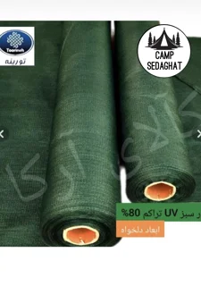 تور شید سایبان نسوز گلخانه تورینه بافت عرض۲تا۱۲متر